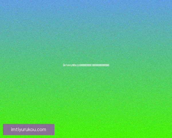 IM体育下载安装指南全新体验助你畅享专业赛事分析与投注服务