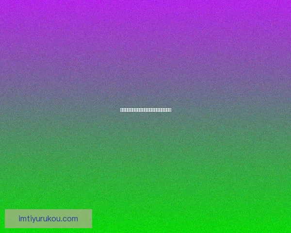 世界杯精彩对决全解析及胜负趋势精准竞猜指南