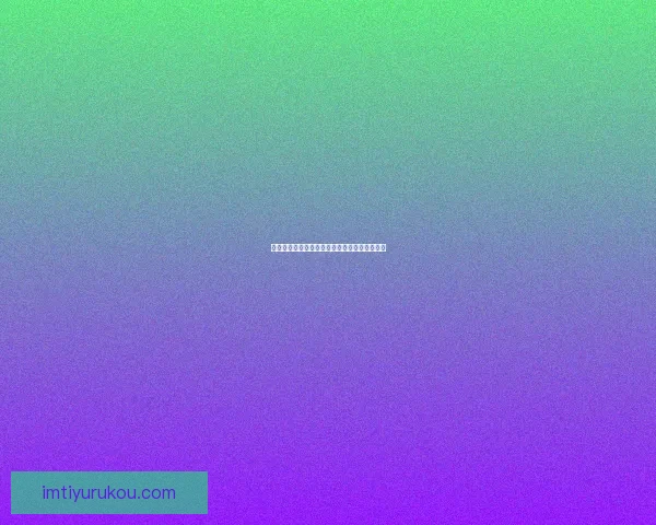 世界杯精彩对决全解析及胜负趋势精准竞猜指南