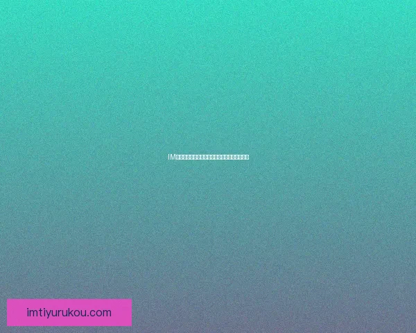 IM体育平台最新登录方法及操作步骤详细指南解析