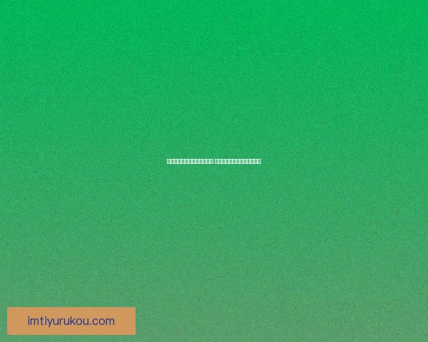 世界杯竞猜游戏玩法全面解析 轻松参与赢大奖的方法与技巧