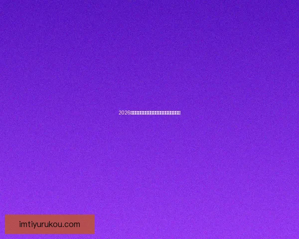 2026世界杯竞猜赔率分析及热门球队胜率预测揭秘