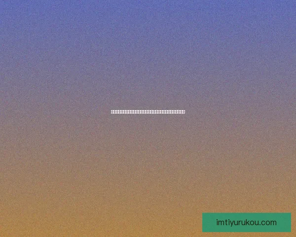 世界杯足球竞猜全方位攻略投注技巧数据分析与稳健盈利思路解析指 世界杯足球竞猜全方位攻略投注技巧数据分析与稳健盈利思路解析指