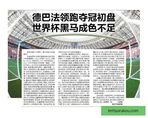 世界杯竞猜赔率全解析：各热门球队胜率与潜在黑马对比分析