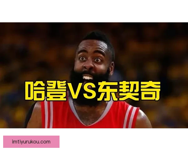 东契奇应避免哈登腿筋拉伤后的复出冒险 保持巅峰状态更为重要