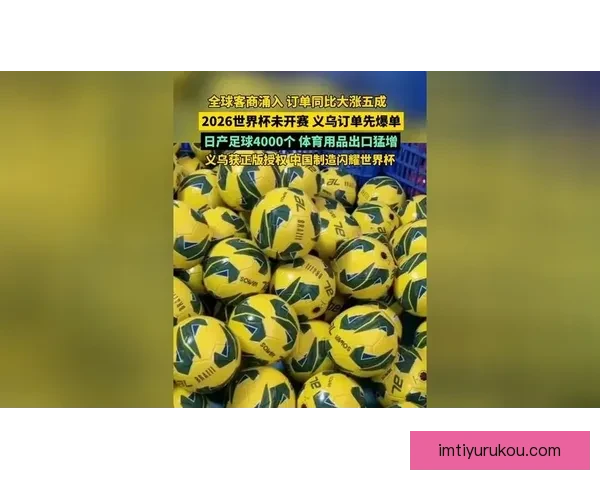 2026世界杯比赛精彩直播全程报道，带你感受全球足球盛宴每一刻