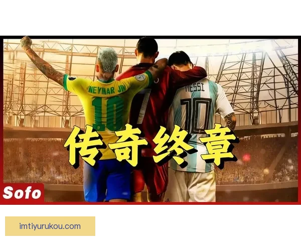 2026世界杯比赛精彩直播全程报道，带你感受全球足球盛宴每一刻