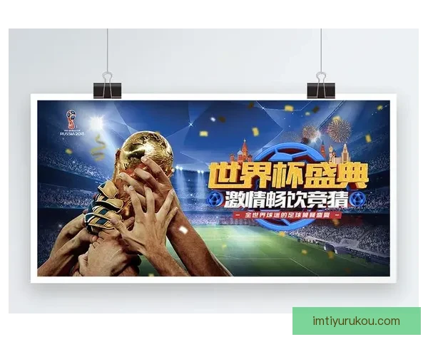 燃爆世界杯竞猜盛宴，让你赢取精彩大奖与荣耀